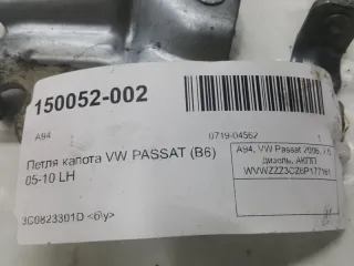 3C0823301E Петля капота Volkswagen Passat B6 Арт 2-378050, вид 3