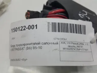 3C2941823 Блок предохранителей Volkswagen Passat B6 Арт 2-378492, вид 4