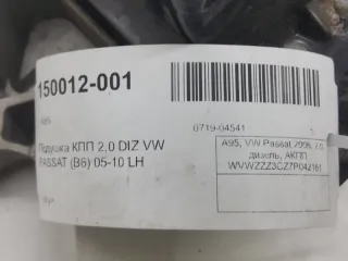 3C0199555R Подушка кпп Volkswagen Passat B6 Арт 2-379228, вид 3