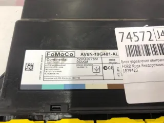 1829420 Блок управления центральным замком Ford Kuga 2 Арт 2-447910, вид 4