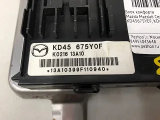 KD45675Y0G Блок комфорта Mazda 6 3 Арт 2-459824, вид 5