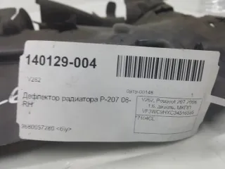 7104CL Дефлектор радиатора Peugeot 207 Арт 2-461387, вид 3