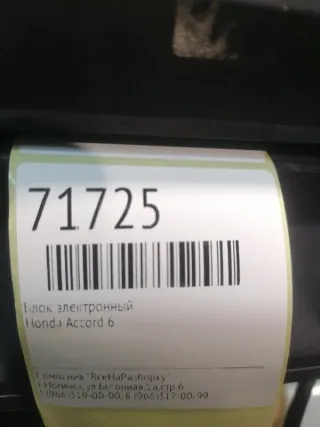 67R014903 Блок управления (другие) Honda Accord 6 Арт 2-484924, вид 5