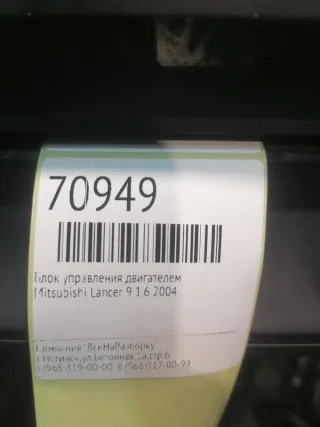  Блок управления двигателем Mitsubishi Lancer 9 Арт 2-490699, вид 6