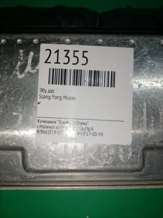 28800-07100 Эбу блок управления двигателем SsangYong Musso Арт 2-495613, вид 3