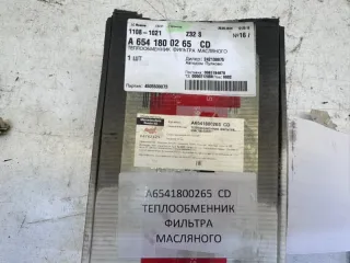A6541800265 Теплообменник Mercedes E W213 0.7л Арт 2-508753, вид 8