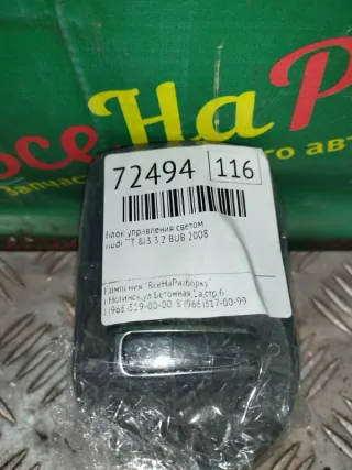 8P0919093 Блок управления светом Audi TT 2 Арт 2-548040, вид 4