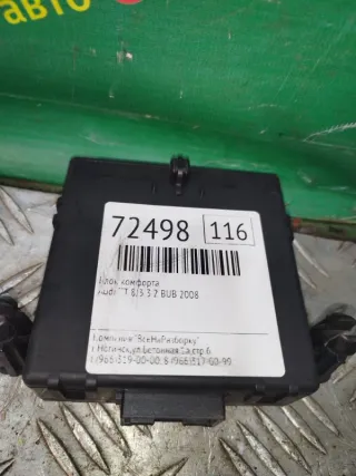1K0907530K Блок комфорта Audi TT 2 Арт 2-548041, вид 3