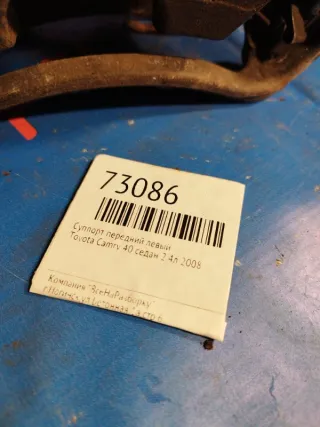 4775006220 Суппорт передний левый Toyota Camry XV40 Арт 2-548671, вид 3