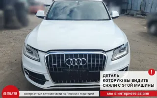 8R2819447C Решетка под лобовое стекло / жабо Audi Q5 1 Арт 2-552333, вид 8