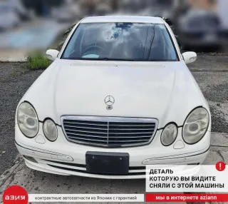 A2308600347 Форсунка стеклоомывателя Mercedes E W211 Арт 2-565938, вид 5