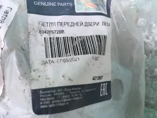 804209726 Петля двери Renault Duster 1 Арт 2-581973, вид 2