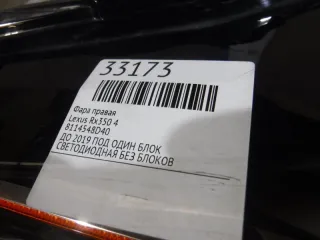 8114548D40 Фара правая Lexus RX 4 Арт 2-678970, вид 9