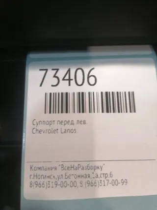 96273700 Суппорт передний левый Chevrolet Lanos Арт 2-685988, вид 5