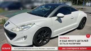 742147 Крепление бампера Peugeot RCZ Арт 2-705839, вид 8