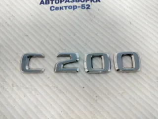 A2088170115 Эмблема Mercedes C W204 Арт 2-762978, вид 1