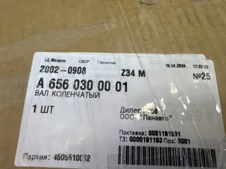 A6560300001 Коленвал Mercedes GLE W167 Арт 2-806467, вид 18