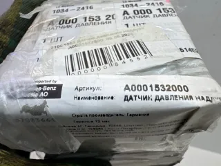 A0001532000 Датчик (прочие) Mercedes GLE W167 Арт 2-808392, вид 4