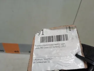 101700254000694 Кнопка стеклоподъемника Geely MK Арт 2-822121, вид 6