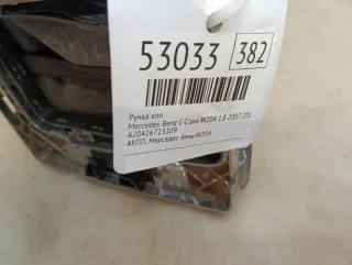 A20426723109 Ручка кпп Mercedes C W204 1.8л Арт 2-830488, вид 9