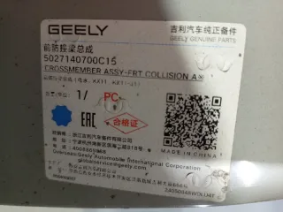 5027140700C15 Усилитель бампера переднего Geely Monjaro Арт 2-853570, вид 19