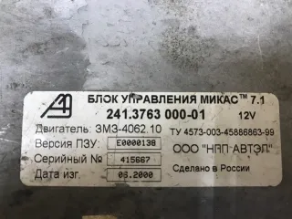 241376300001 Блок управления двигателем ГАЗ Газель Арт 2-933377, вид 2
