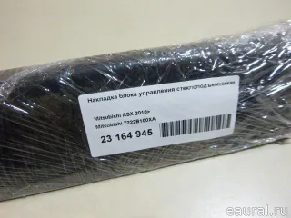 Накладка блока управления стеклоподъемниками Mitsubishi ASX restailing 2 2012г. 7222B100XA - Фото 7