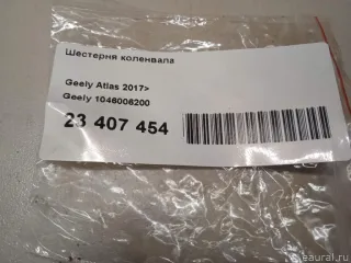 1046006200 Шестерня коленвала Geely Atlas 1 Арт E23407454, вид 8