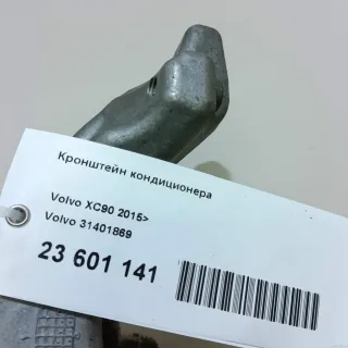 31401869 Кронштейн кондиционера Volvo S60 2 Арт E23601141, вид 9