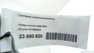 5116303AE Трапеция стеклоочистителей Dodge Journey 1 Арт E23650820, вид 6
