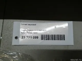 86029FG000 Сигнал звуковой Subaru Forester SK Арт E23723099, вид 7
