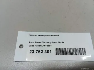 LR073684 Клапан электромагнитный Jaguar XE 1 restailing Арт E23762301, вид 5