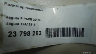 T4A12818 Радиатор топливный Jaguar XF 260 Арт E23798262, вид 6