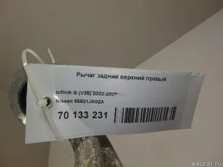 55501JK02A Рычаг задний верхний правый Infiniti G 3 Арт E70133231, вид 7