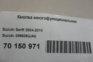 3965062JA0 Кнопка многофункциональная Suzuki Swift 3 Арт E70150971, вид 4