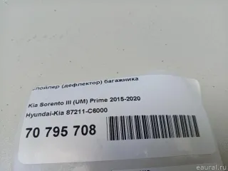 Спойлер (дефлектор) багажника Kia Sorento 3 restailing 2011г. 87211C6000 - Фото 14