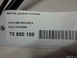 Датчик уровня топлива Volvo S60 2 2012г. 31274048 - Фото 2