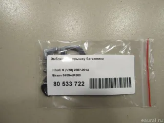 84894JK500 Эмблема на крышку багажника Infiniti G 4 Арт E80533722, вид 3