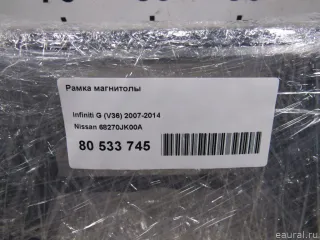 68270JK00A Рамка магнитолы Infiniti G 4 Арт E80533745, вид 6