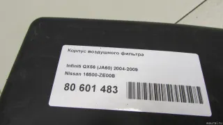16500ZE00B Корпус воздушного фильтра Infiniti FX1  Арт E80601483, вид 10