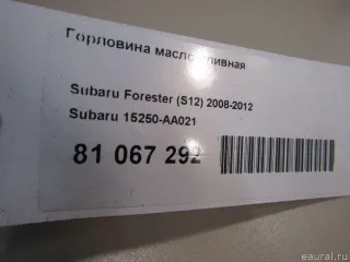 15250AA021 Горловина маслозаливная Subaru Forester SK Арт E81067292, вид 5
