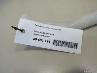 28915JK600 Горловина бачка омывателя Infiniti G 4 Арт E81096007, вид 5