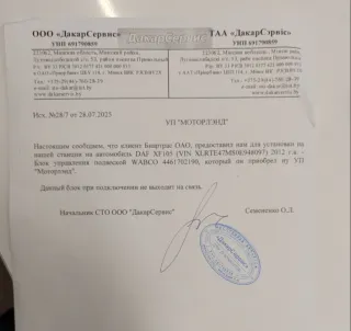 4461702190,1917198 Блок управления пневмоподвеской DAF CF Арт 20021560, вид 4