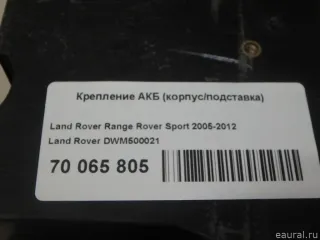 DWM500021 Крепление АКБ (корпус/подставка) Land Rover Discovery 3 Арт E70065805, вид 5