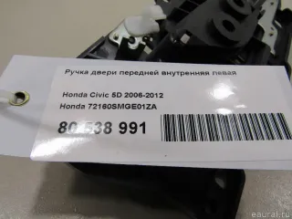 72160SMGE01ZA Ручка двери передней внутренняя левая Honda Civic 8 restailing Арт E80538991, вид 4