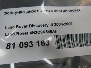 4H2Q9K546AF Форсунка дизельная электрическая Land Rover Discovery 3 Арт E81093163, вид 7
