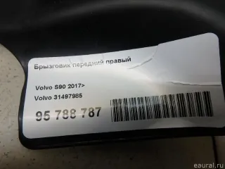 31497985 Брызговик передний правый Volvo S90 2 Арт E95788787, вид 7