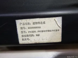403000680AA Шторка багажника Chery Tiggo  2 Арт E60708128, вид 3