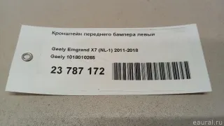 Кронштейн переднего бампера левый Geely Emgrand x7 2015г. 1018010265 - Фото 6