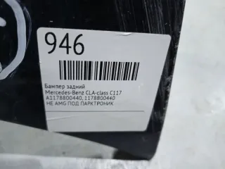 A1178800440 Бампер задний Mercedes CLA c117 Арт 2-679163, вид 12